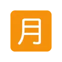 Japanese “monthly amount” button cartoon animated emoji