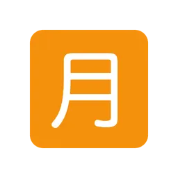 Japanese “monthly amount” button animated emoji