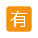 Japanese “not free of charge” button cartoon animated emoji