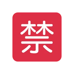 Japanese “prohibited” button animated emoji